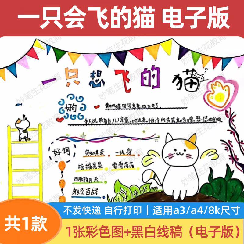 一只会飞的猫手抄报电子版模板小学生读好书涂色线描a3a4可打印
