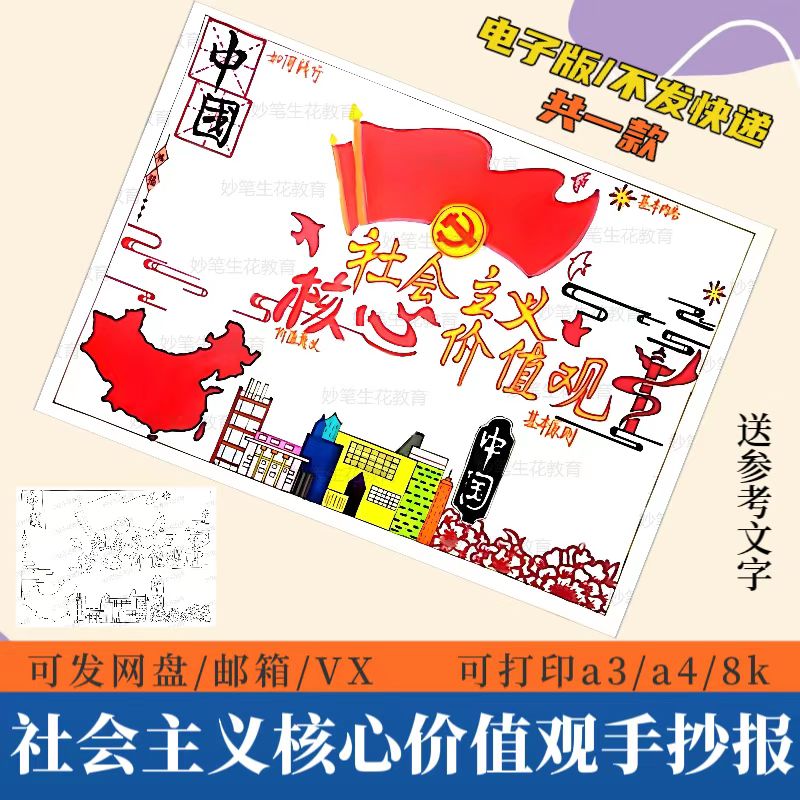社会主义核心价值观手抄报模板电子版小学生爱国爱党主题电子涂色