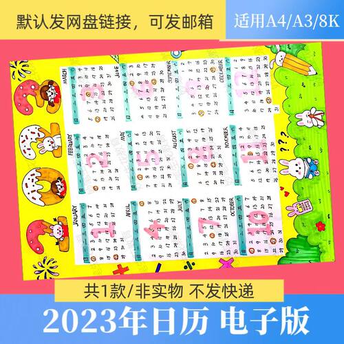 2023兔年年历日历挂历儿童手绘竖版涂色黑白线稿手抄报电子版模板