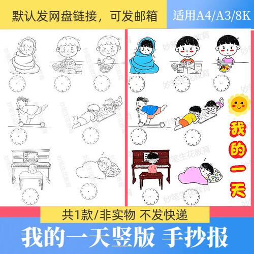 我的一天手抄报模板竖版儿童绘画电子版假期作息时间表计划小报