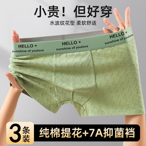 男士内裤男纯棉提花抗菌透气平角裤高档男款四角裤男式高档男款