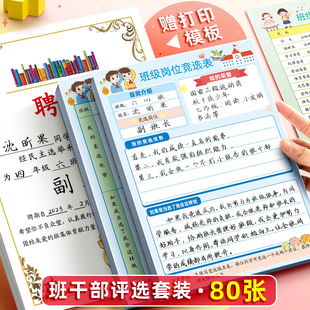 A4聘书委任状班干部B5岗位竞选表班级班委会小组长课代表评选奖状