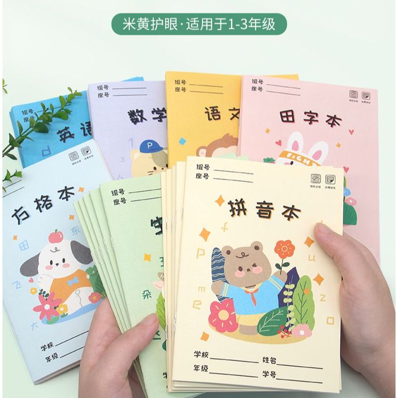 小学生可爱作业本生字本