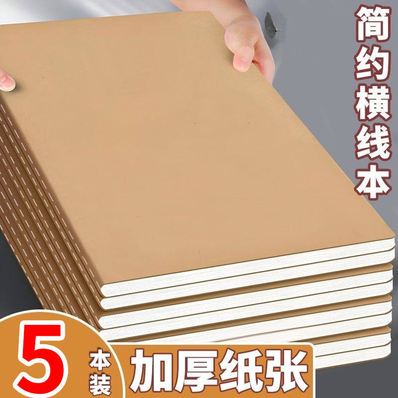 a5横线笔记厚本子牛皮纸