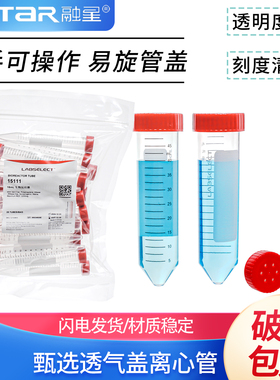 LABSELECT甄选 15ml50ml透气盖离心管/生物反应器带滤膜摇管袋装 无菌无酶15111 15211