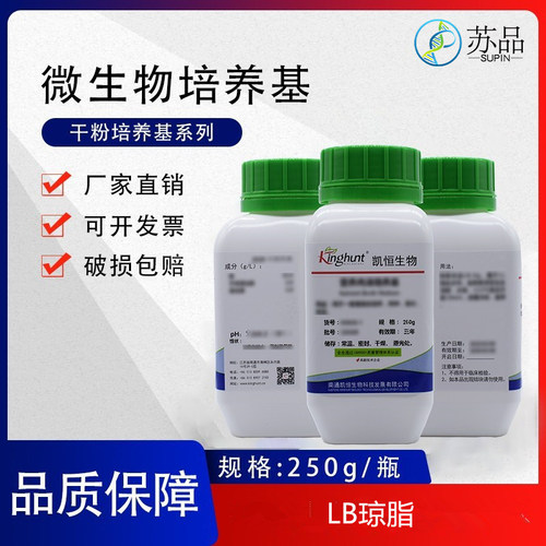 LB琼脂培养基干粉微生物大肠杆菌培养 250g/瓶