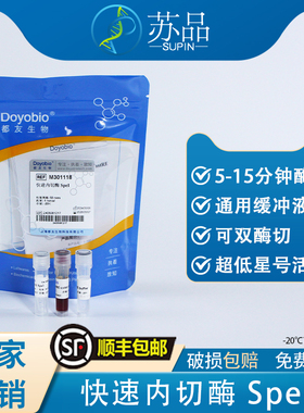 都友生物 快速内切酶 SpeI，FastRE™ SpeI，50T