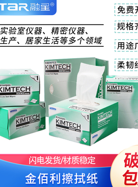 金佰利擦拭纸0131-10低尘纸Kimtech无尘纸34155实验室用纸