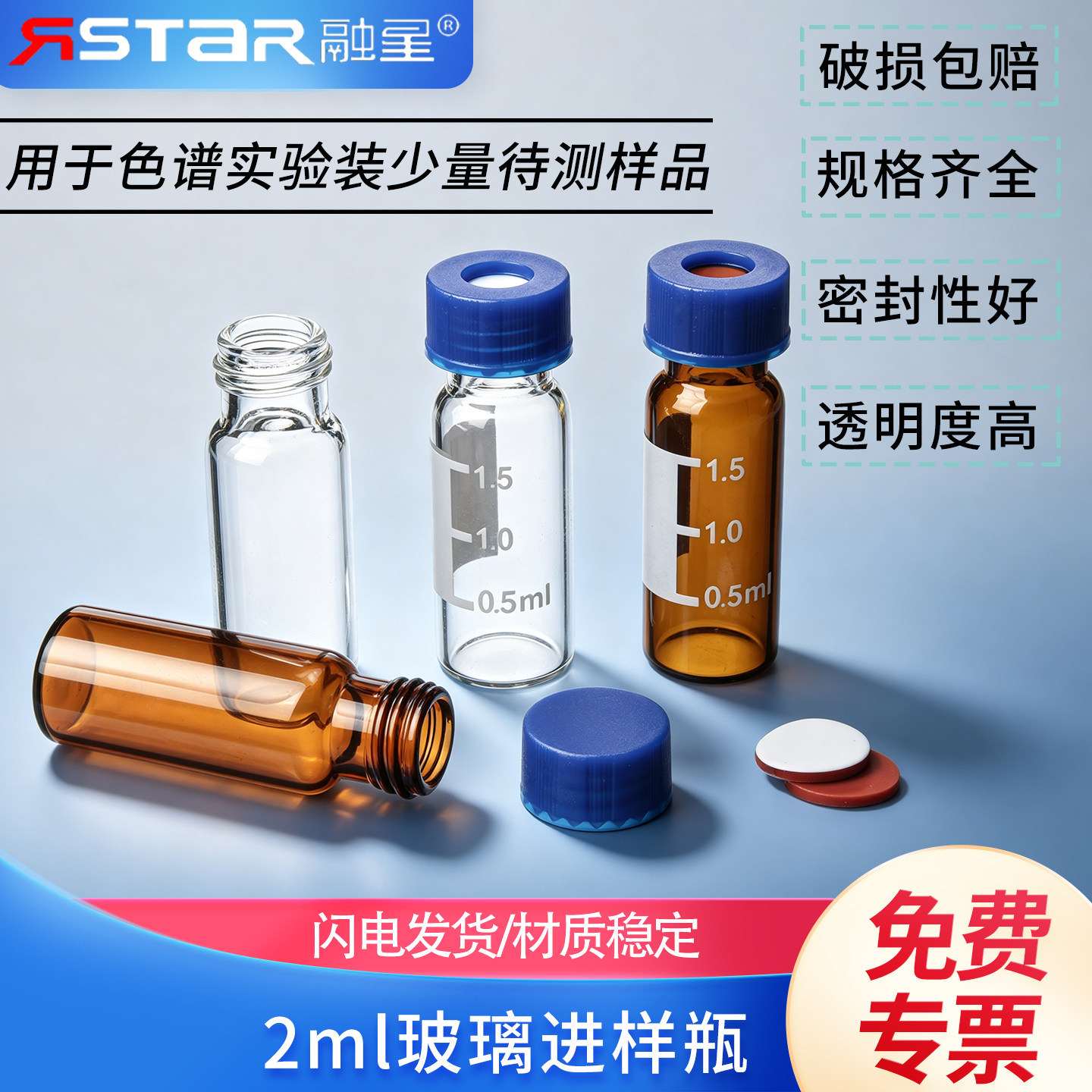 包邮进样瓶1.5ml刻度2ml容量