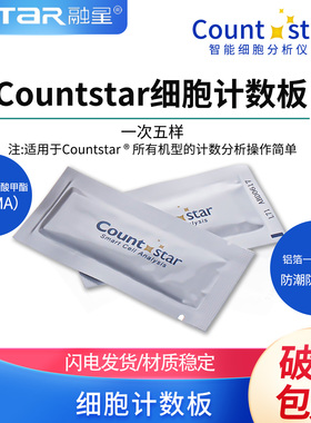 Count star细胞计数板countstar 12-0005-50适用IC1000细胞计数仪