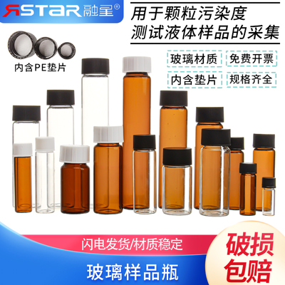 玻璃试剂瓶透明棕色螺口化学样品瓶2 3 5 8 10 15 20 60100ml血清瓶压盖钳口顶空瓶进样瓶色谱瓶分装瓶pe盖垫