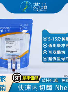 都友生物 快速内切酶 NheI，FastRE™ NheI，30T