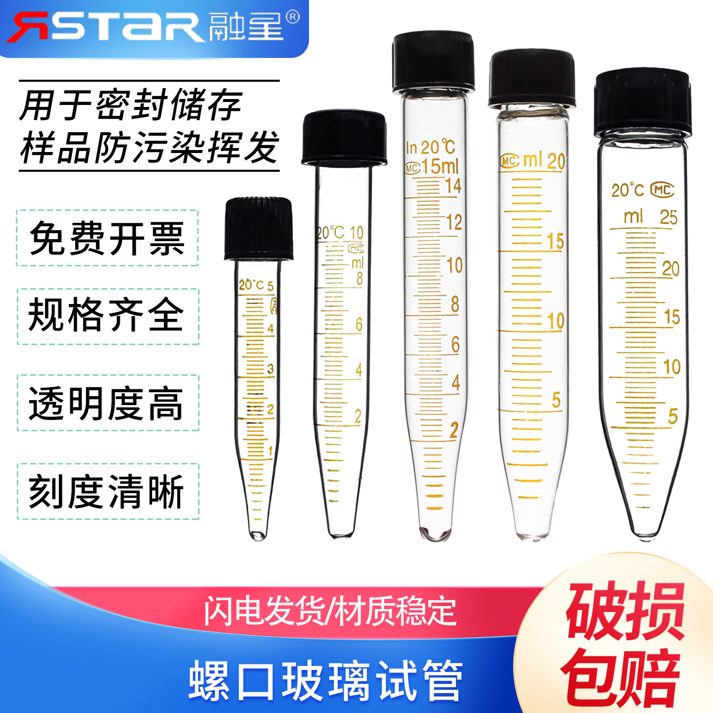 玻璃试管5 10 15 20 25 30 50ml螺口尖底 圆底试管带刻度耐高温
