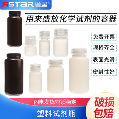 耐酸碱化学塑料试剂瓶