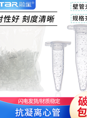 0.5ml/1.5ml/2ml/5ml抗凝离心管 抗凝管 EP管含EDTA-K2 用于血球分析