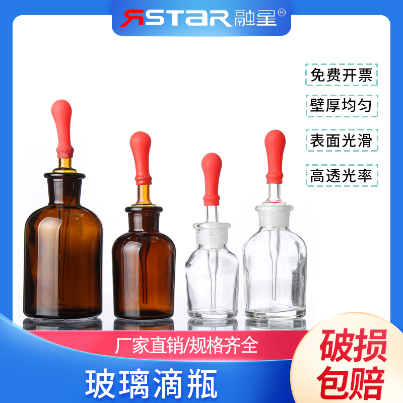 棕滴瓶胶头试剂瓶透明玻璃