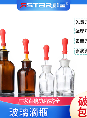 玻璃滴瓶棕色滴瓶30 60 125ml 滴瓶附胶帽 白色棕色玻璃点滴瓶 胶头滴管