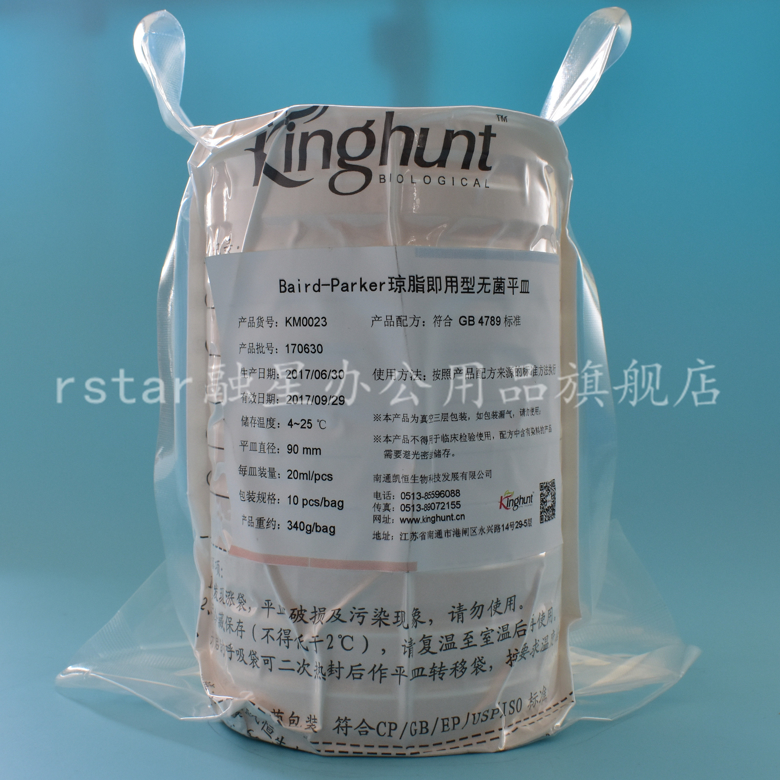 baird-parker琼脂平皿 即用型培养基 无菌平板 Ф90mm 10皿/包