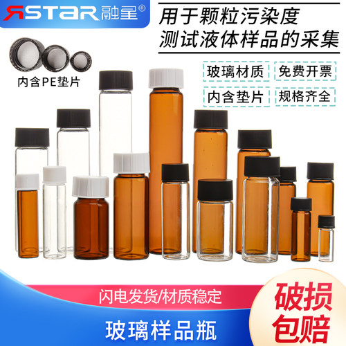 玻璃试剂瓶透明棕色螺口化学样品瓶2 3 5 8 10 15 20 60100ml血清瓶压盖钳口顶空瓶进样瓶色谱瓶分装瓶pe盖垫