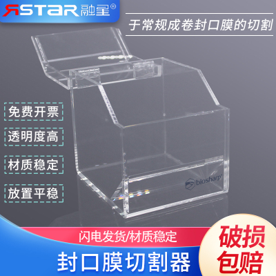 有机玻璃封口膜切割器 配套用于ParafilmPM-996 封口膜