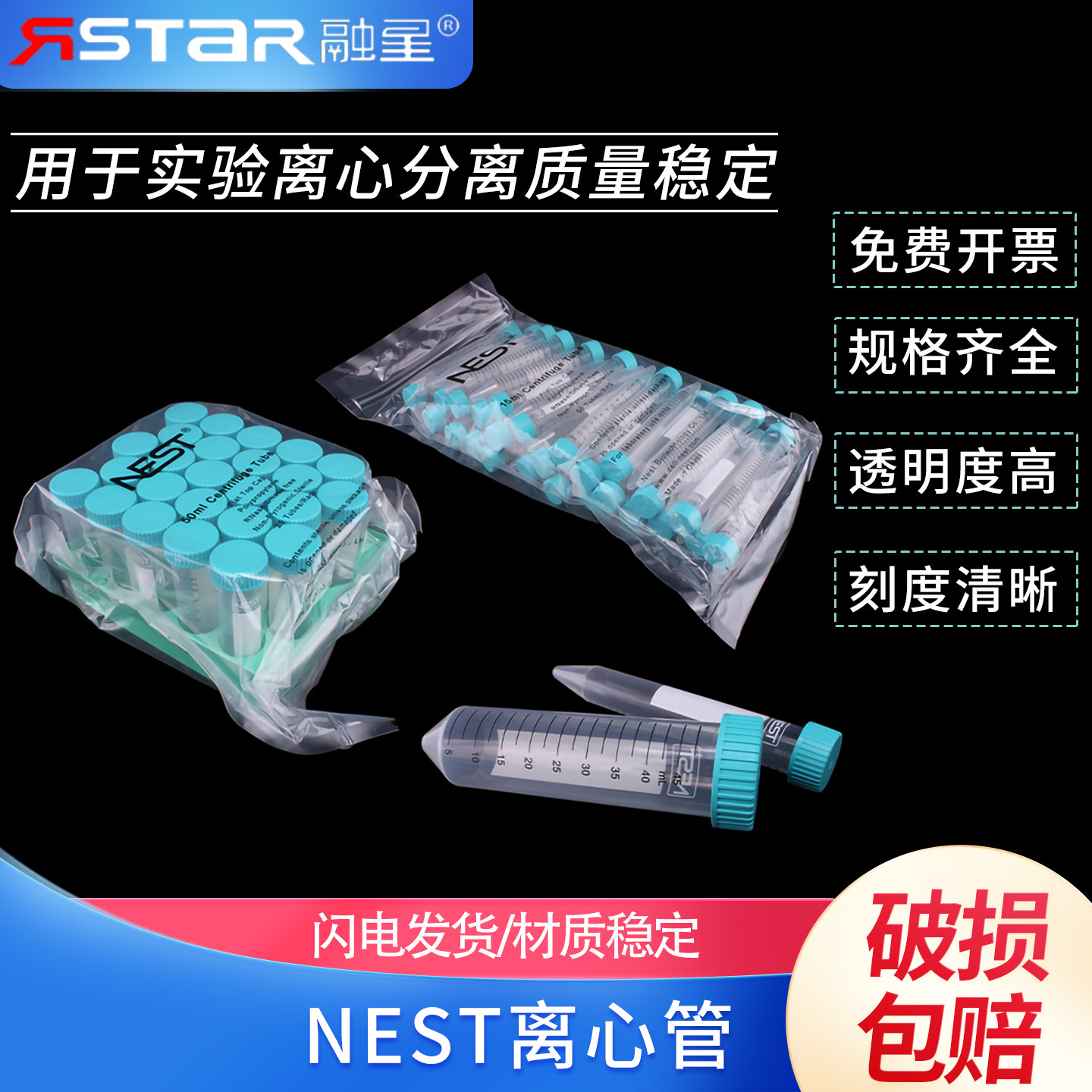 包邮NEST耐思 15ml 50ml尖底 平底带吸塑离心管架 耐思离心管开票