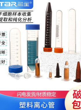 包邮促销 塑料离心管 0.2 1.5 5 10 15 20 30 50 100ml 刻度 离心管/EP管 pcr管 连盖圆底种子瓶含普通发票