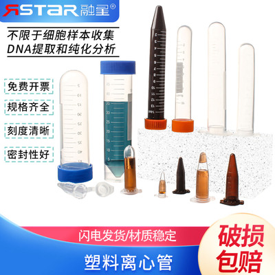包邮促销塑料离心管融星