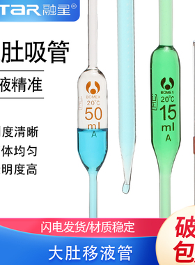 A级玻璃大肚移液管胖肚移液吸管单标线吸量管1/2/3/4/5/10/15/20/25/50/100ml毫升实验室移液管吸头