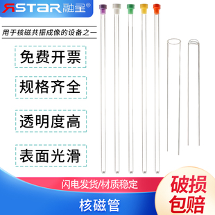 核磁管5MM微量核磁共振样品管经济型含核磁帽XWE-5MM-7