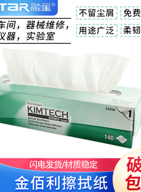 金佰利KIMTECH SCIENCE KIMWIPES 34256(原0135-00) 实验室擦拭纸