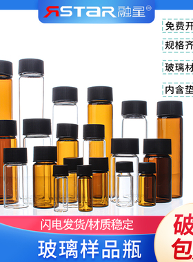 3 5 10 20 40 60ml透明螺口玻璃瓶 试剂瓶 样品瓶 精油瓶 西林瓶 含四氟垫片
