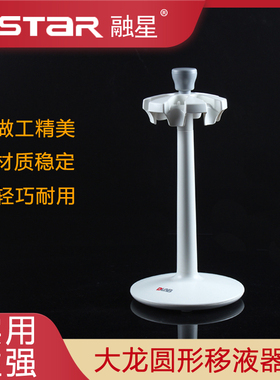 dragonlab大龙圆形移液器架/加样枪架子，适用于全消毒枪