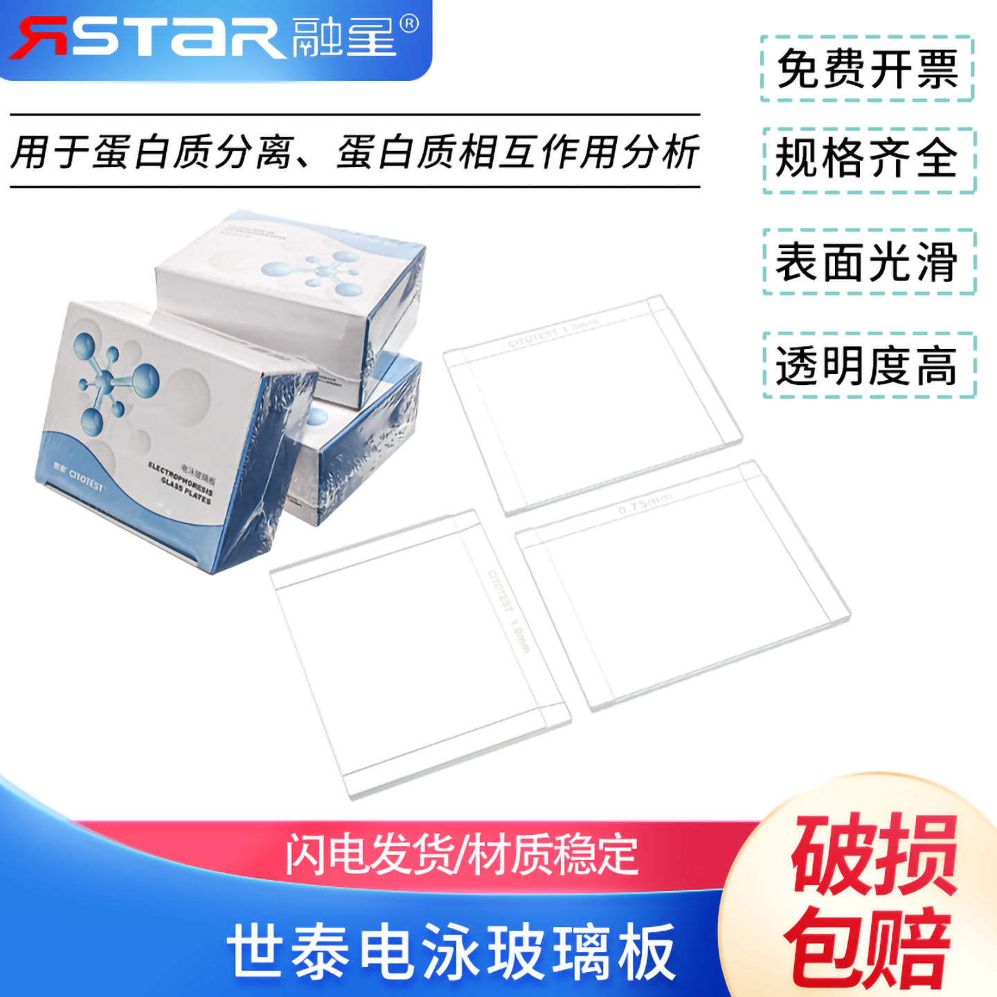 【新品促销】CITOTEST世泰电泳玻璃板适用伯乐Bio-Rad长板短板厚板薄板凹板平板垂直电泳WB蛋白凝胶电泳