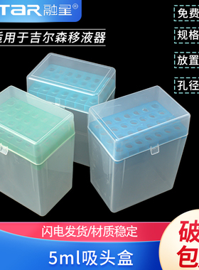 5ml吸头盒 5ml枪头盒 5000UL吸头盒 （大口、小口、短口）