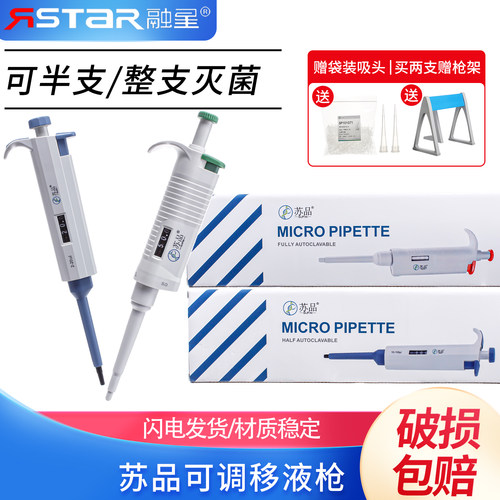 苏品移液枪单多道微量可调移液器