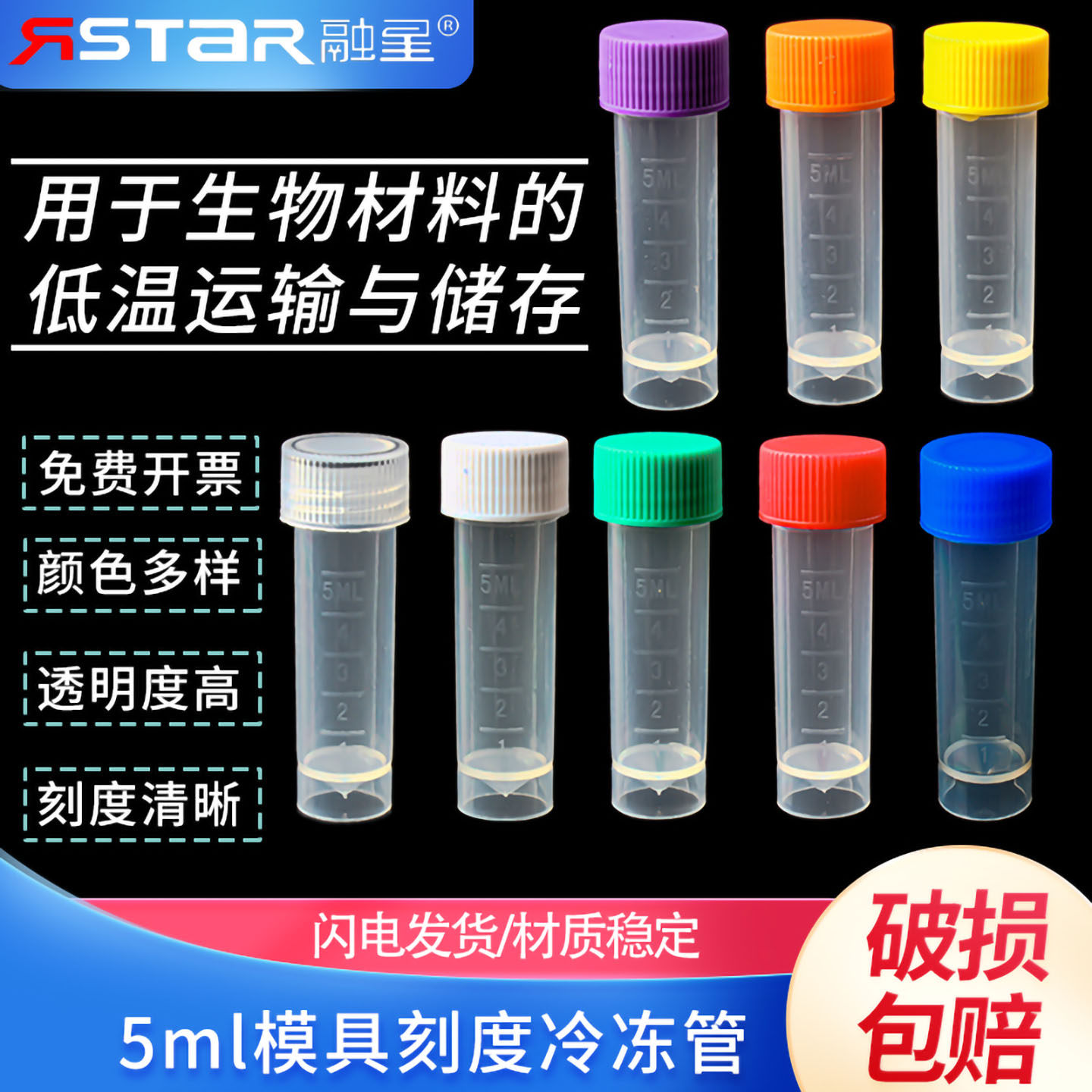 5ml冷冻管螺口带刻读/冷存管 有硅胶圈 带模具刻度带磨砂面