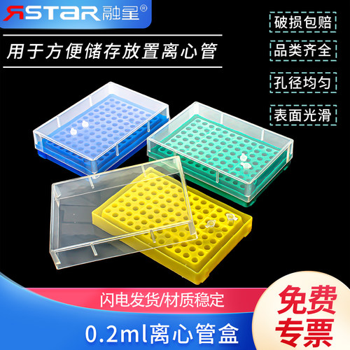 0.2ml离心管盒96孔pcr八联