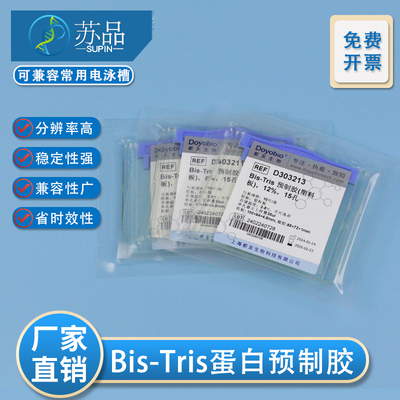 都友生物 western blot 蛋白预制胶 Bis-Tris MOPS体系梯度胶 可SDS/Native 塑料板型