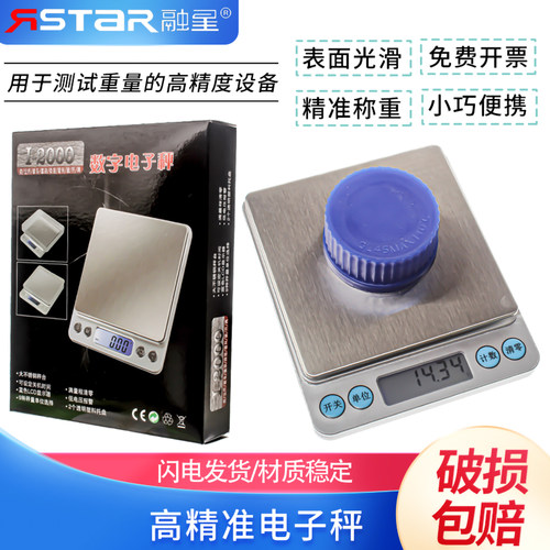 精准秤度器0.01g天平烘焙小型
