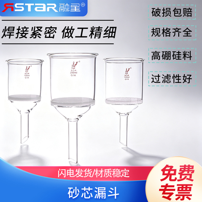 玻璃砂芯漏斗融星过滤用
