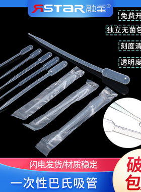 一次性塑料滴管独立无菌包装移液管带刻度塑料巴氏小吸管1ml2ml3ml5ml10ml胶头滴管塑料微滴管
