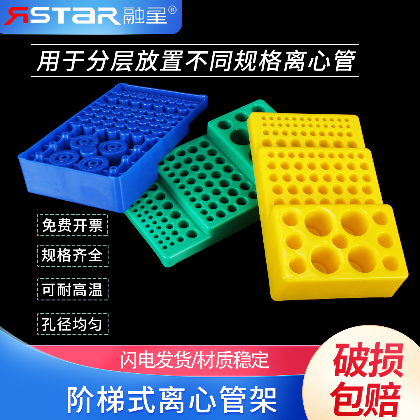 多功能离心管融星离心管架图片