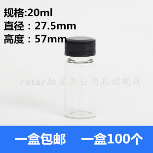 一盒价 菌种瓶 精油瓶 20ml透明螺口玻璃瓶 样品瓶 血清瓶 西林瓶 试剂瓶