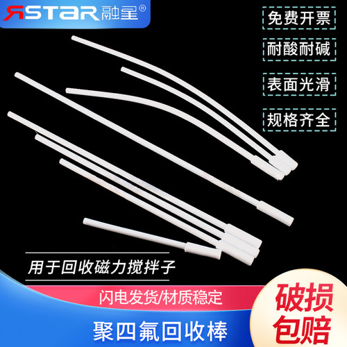 聚四氟搅拌子回收棒250/300/350/400mm磁力搅拌子磁子搅拌子聚四氟乙烯搅拌子四氟磁力搅拌子搅拌子取出棒