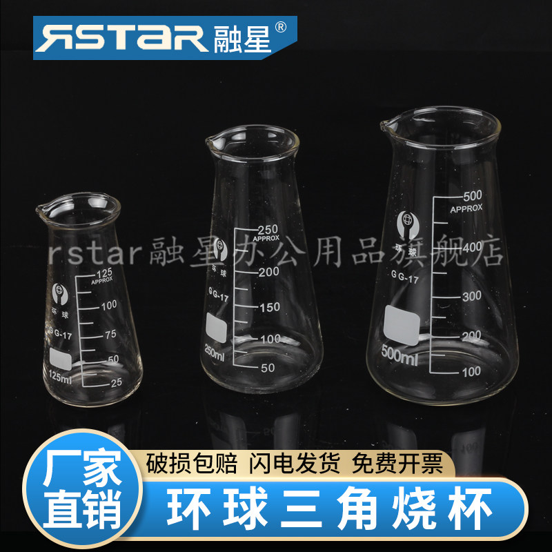 环球高硼硅耐高温玻璃三角烧杯锥形烧杯带刻度牛奶瓶125ml250ml500ml_虎窝淘