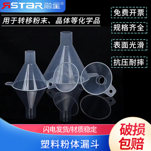 粉体漏斗50mm 65mm 75mm 90mm 100mm 120mm 150mmPP材质 塑料漏斗