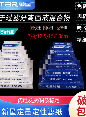 新星定性定量滤纸12.5cm15cm11cm9cm7cm18cm快中慢速富阳滤纸杭州特种