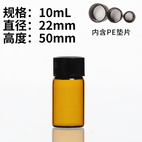 10ml棕色螺口玻璃瓶 试剂瓶 样品瓶 精油瓶 西林瓶 菌种瓶 血清瓶（100个/盒，一盒价）