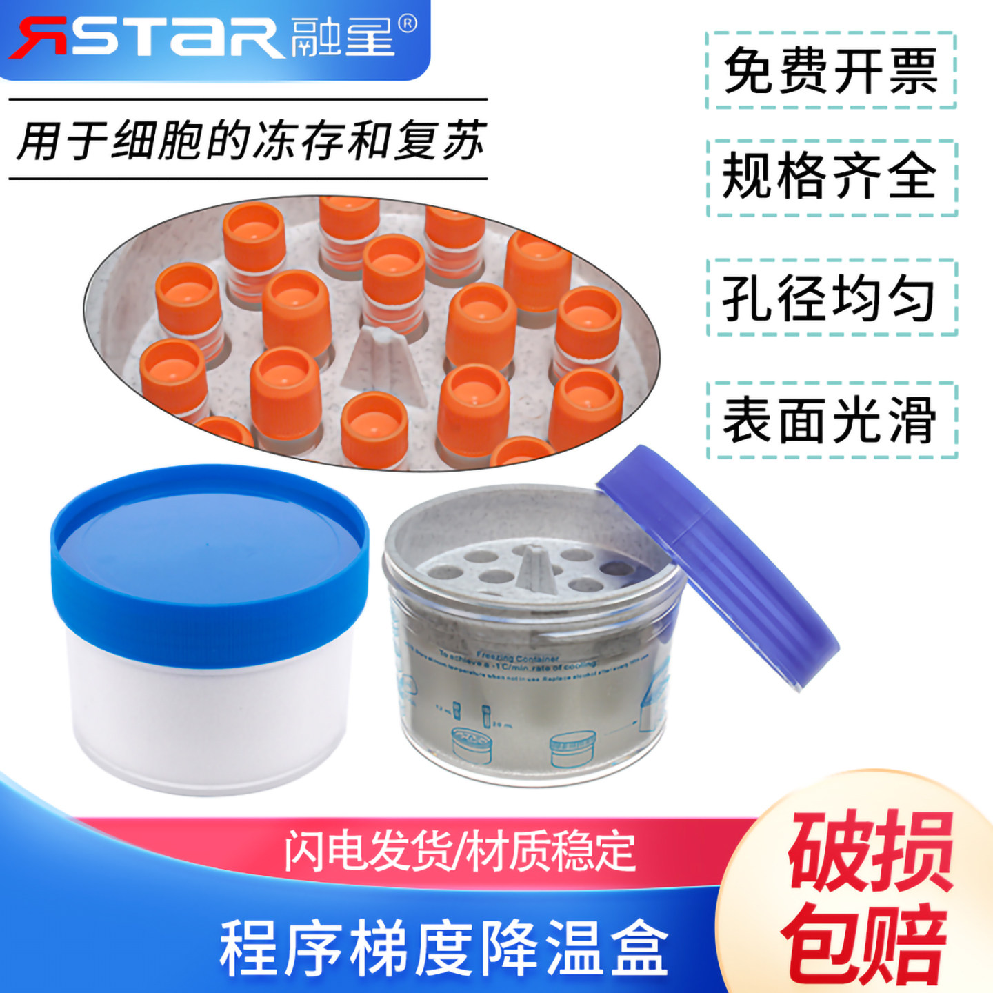 程序梯度降温盒PC材质盒 蓝色HDPE材质盖 白色HDPE管槽 泡沫衬垫 适配18只1ml-2ml的冷冻管