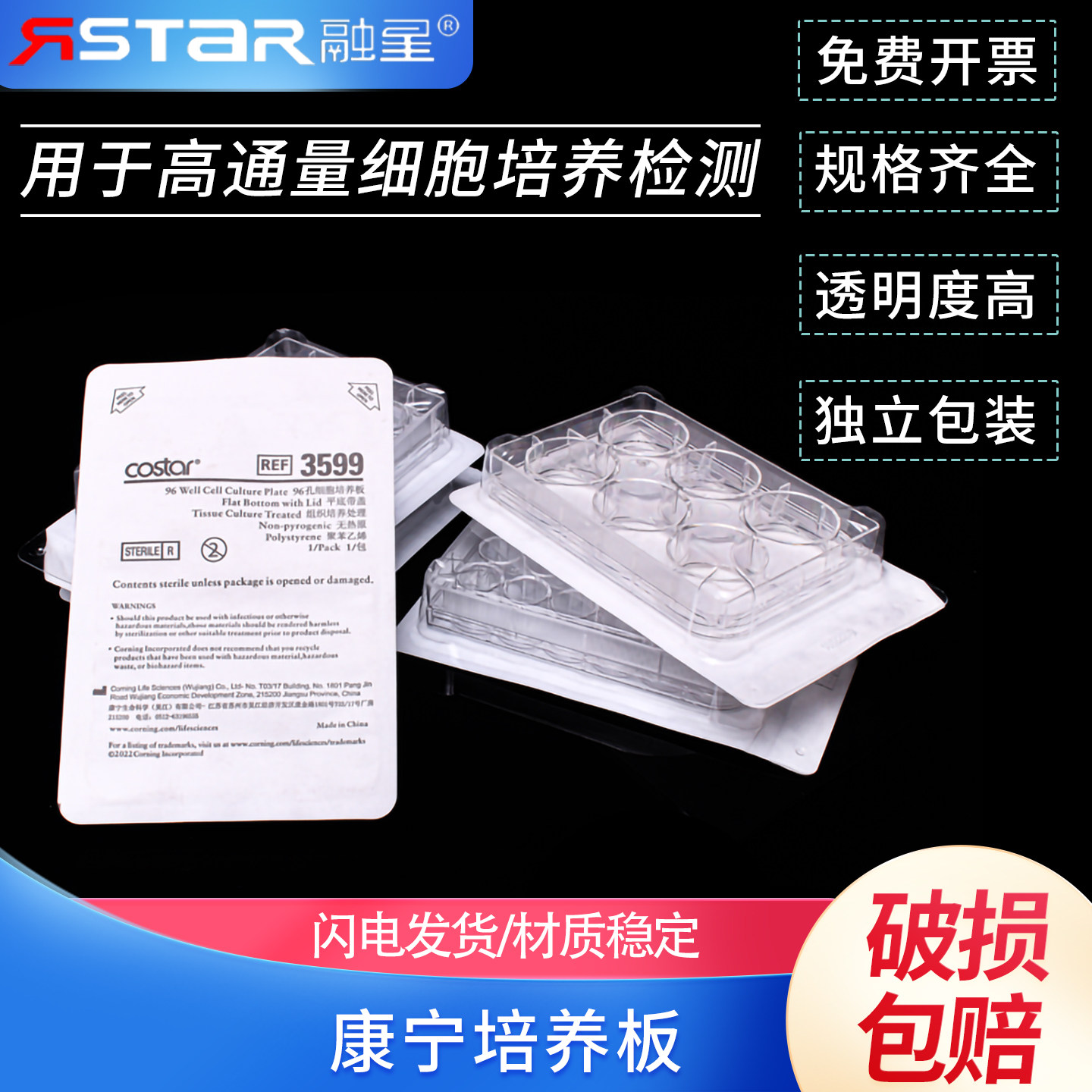 corning/康宁独立包装6孔12孔24孔48孔96孔细胞培养板 TC表面 1个/包图片